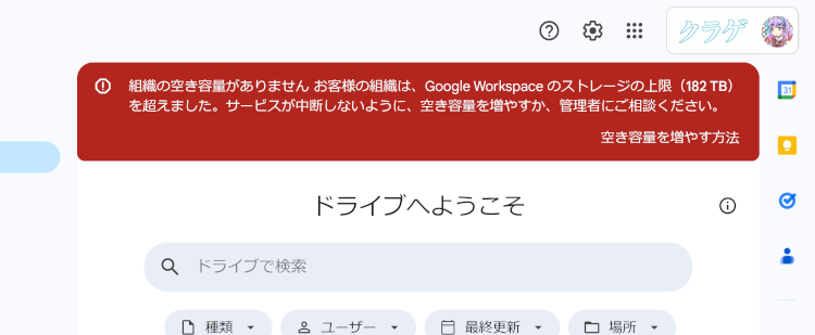 生涯メールアドレスのストレージの上限である182TBを超えていることを示す真っ赤なバナーを含むスクリーンショット