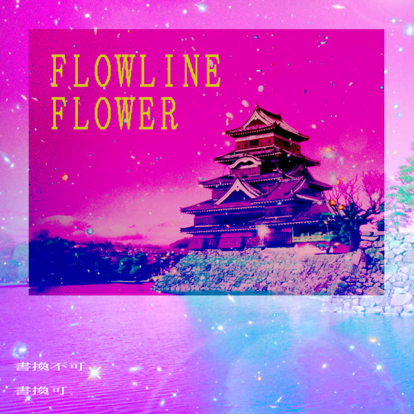 「flowline flower」フロッピーディスク版に貼付されていたラベル